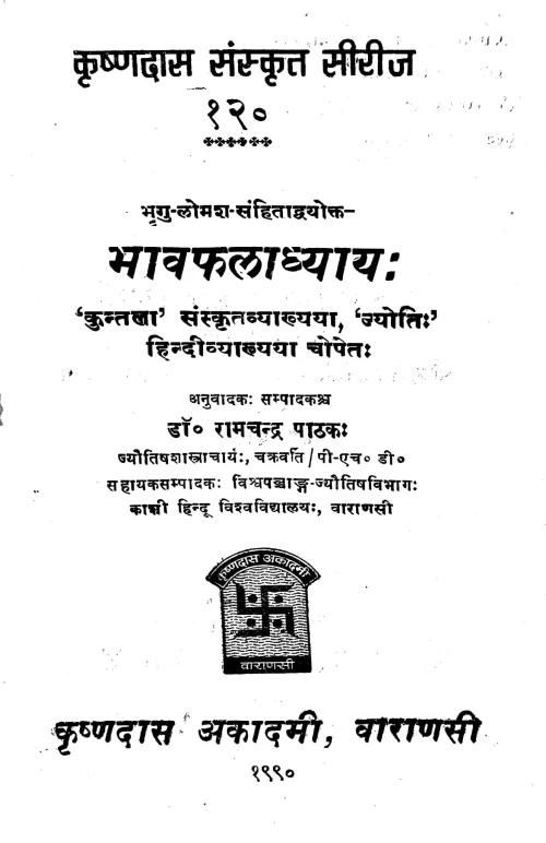 Bhavaphaladhyaya